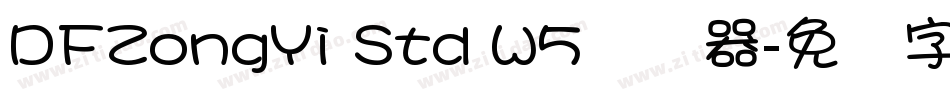 DFZongYi Std W5转换器字体转换